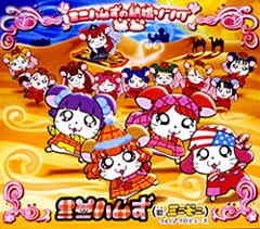 Minihams no Kekkon Song