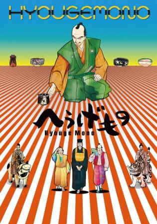 Hyouge Mono