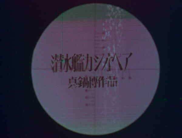 Submarine Cassiopeia