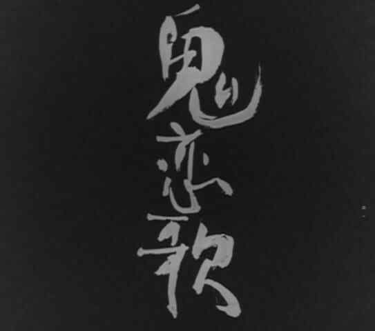 Oni Love Song