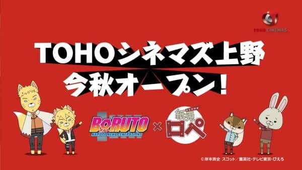 Paper Rabbit Rope x Boruto: Naruto Next Generations