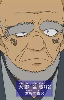 Bonzou Oono
