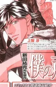 Wataru Jouichi