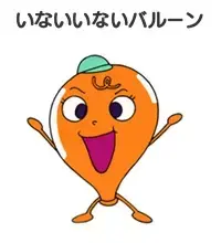 Inaiinai-Balloon