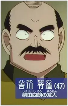 Takezou Yoshikawa