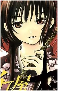  Tsubaki