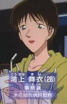 Mai Kougami