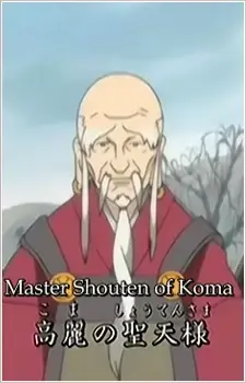 Shouten Koma no