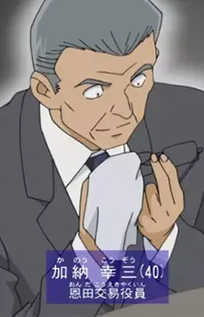 Kouzou Kanou
