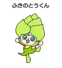 Fukinotou-kun