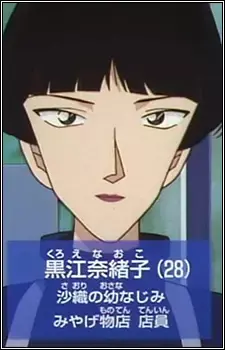 Naoko Kuroe
