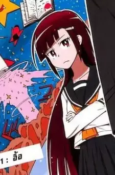 Chiyoko Naruse
